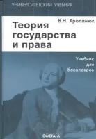 Хропанюк Валентин Николаевич 