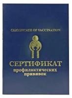 Где купить сертификат для прививок в ростове на дону