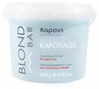 Kapous Professional Blond Bar обесцвечивающая пудра для открытых техник Kapoyage