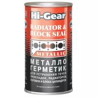 Металлокерамический герметик для ремонта автомобиля Hi-Gear HG9037, 325 мл