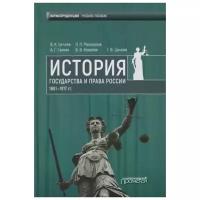 Цечоев В., Рассказов Л., Галкин А. и др. 