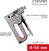 Stelgrit 643103 степлер мебельный скобы 4 14мм