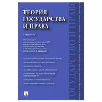 Малько А. В., Гогин А.А., Липинский Д.А. 