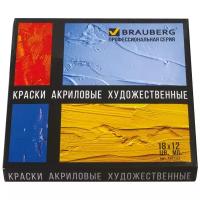 BRAUBERG Краски акриловые Профессиональная серия 18 цветов х 12 мл (191123)