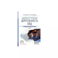 Органы внутренних дел учебник. Профайлинг в деятельности органов внутренних дел учебное пособие. Костенников Михаил Валерьевич. Информатика в ОВД книги. Костенников Михаил Валерьевич семья.