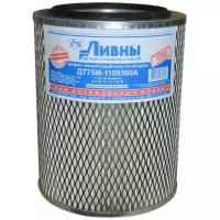 Цилиндрический фильтр ЛААЗ ДТ75М-1109560A