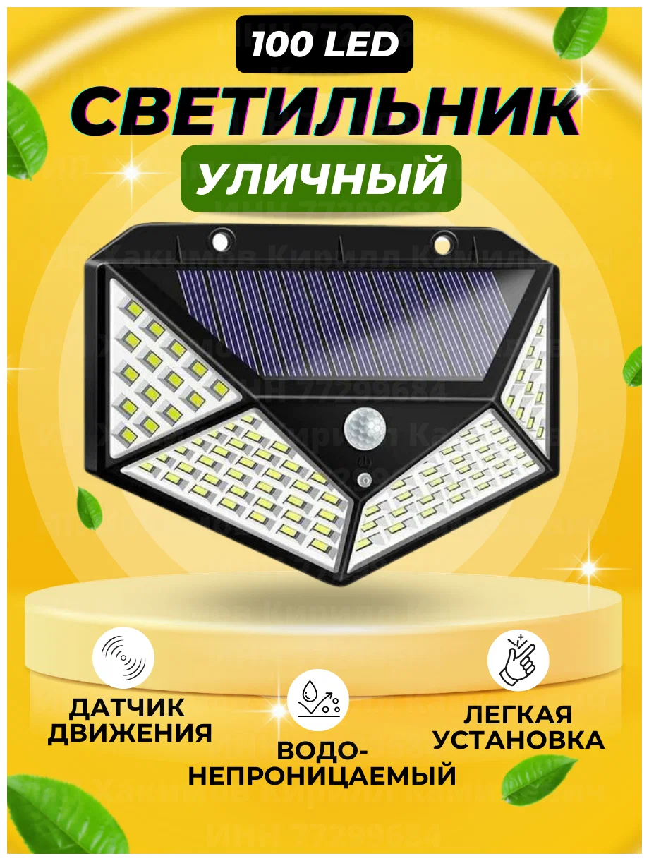 Беспроводной светодиодный светильник с лампами на солнечной батарее и датчиком движения