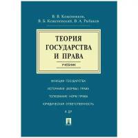 Кожевников В.В., Коженевский В.Б., Рыбаков В.А. 