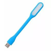 Гибкий светильник USB LED светодиодный для клавиатуры и ноутбука, голубой