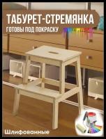 Табурет стремянка prosto home