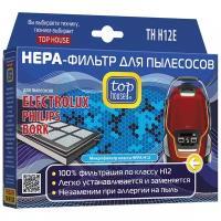 Top House HEPA-фильтр TH H12E