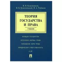 Теория государства и права