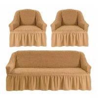 Комплект чехлов на диван и 2 кресла с юбкой, цвет Песочный (Жатка)