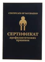 Где купить сертификат для прививок в ростове на дону