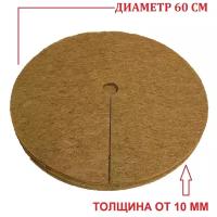 Круг приствольный из кокосового волокна Экосад, диаметр 60 см, набор 5 штук