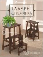 Табурет стремянка prosto home